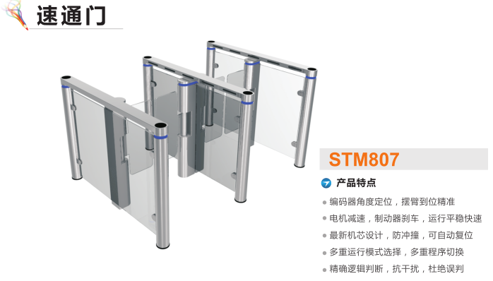 唐山古治区速通门STM807