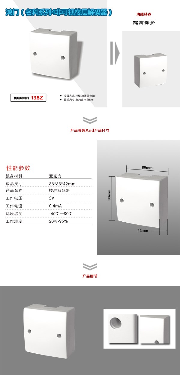 唐山古治区非可视对讲楼层解码器